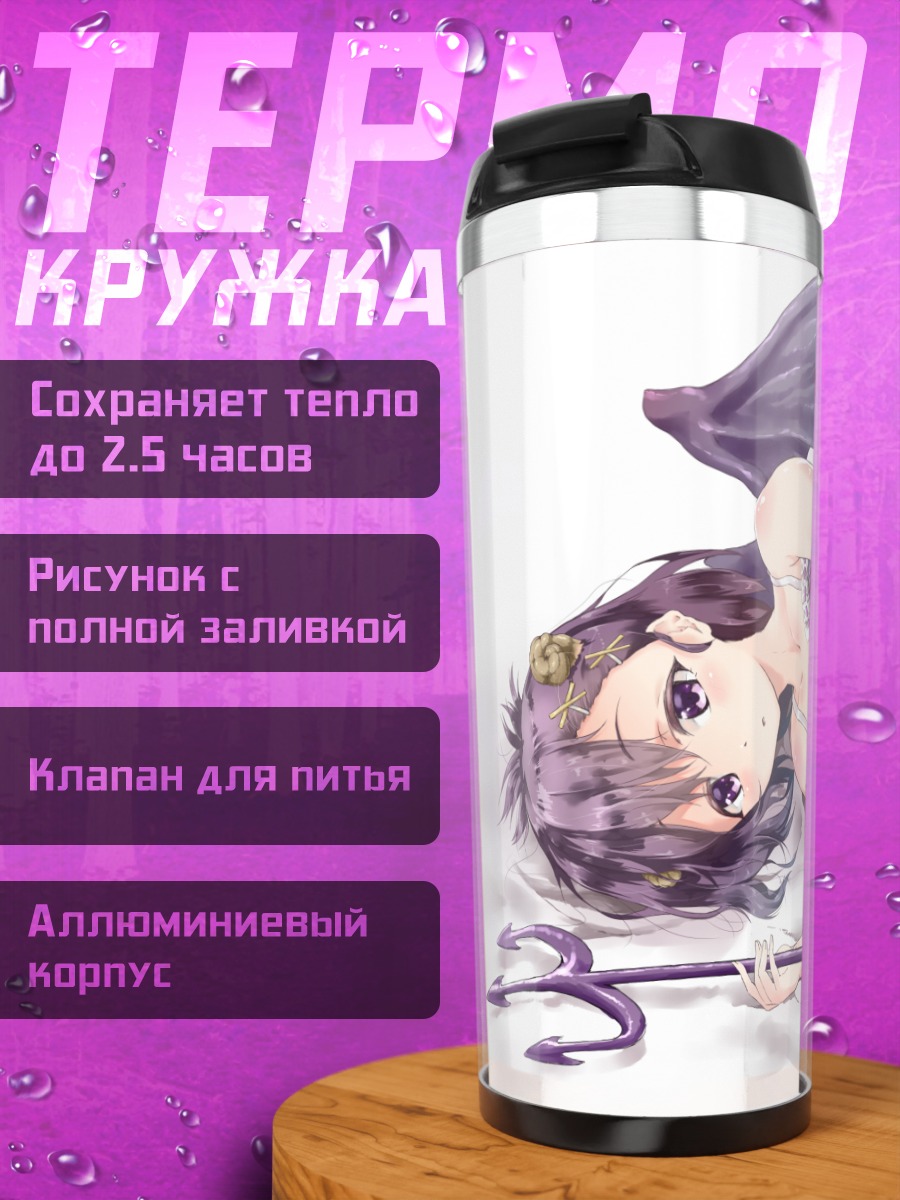 Термокружка Виньет Цукиносе с трезубцем