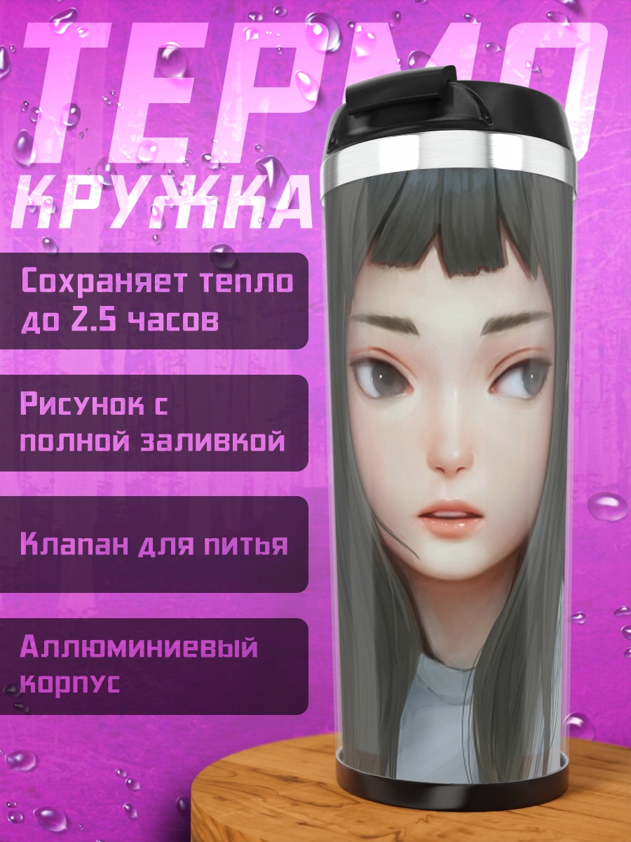 Термокружка Девушка с длинными волосами