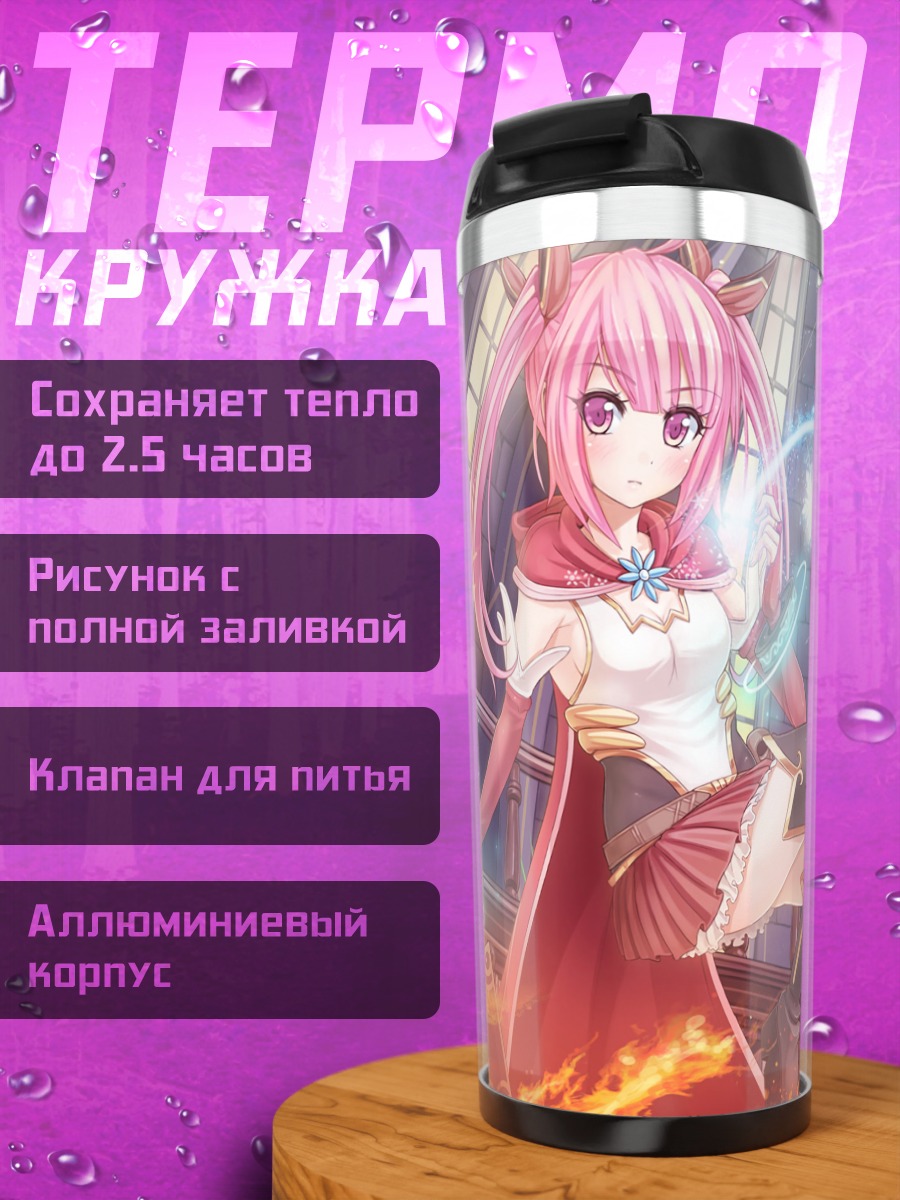 Термокружка Маг в библиотеке