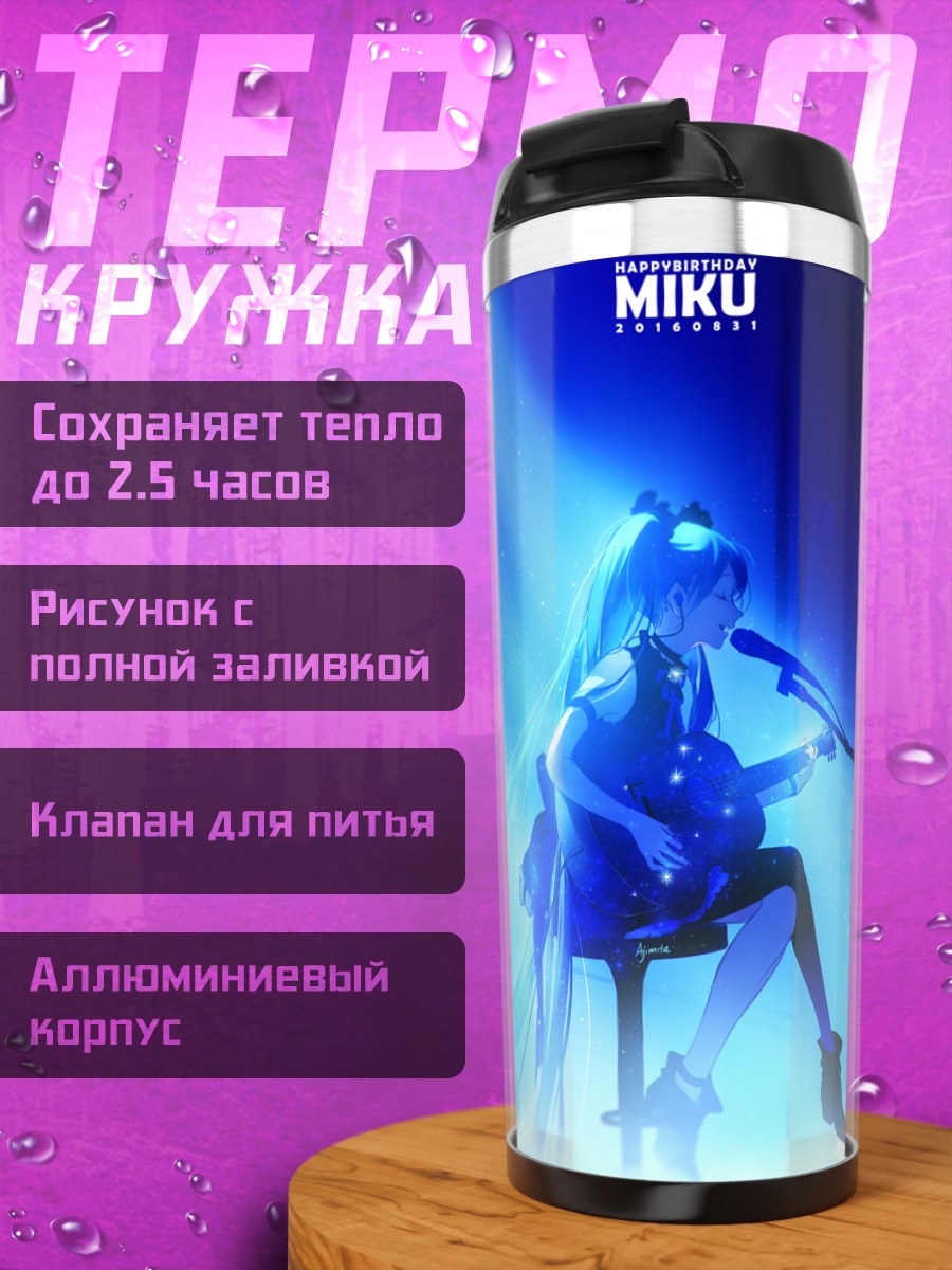 Термокружка Мику Хацунэ с гитарой