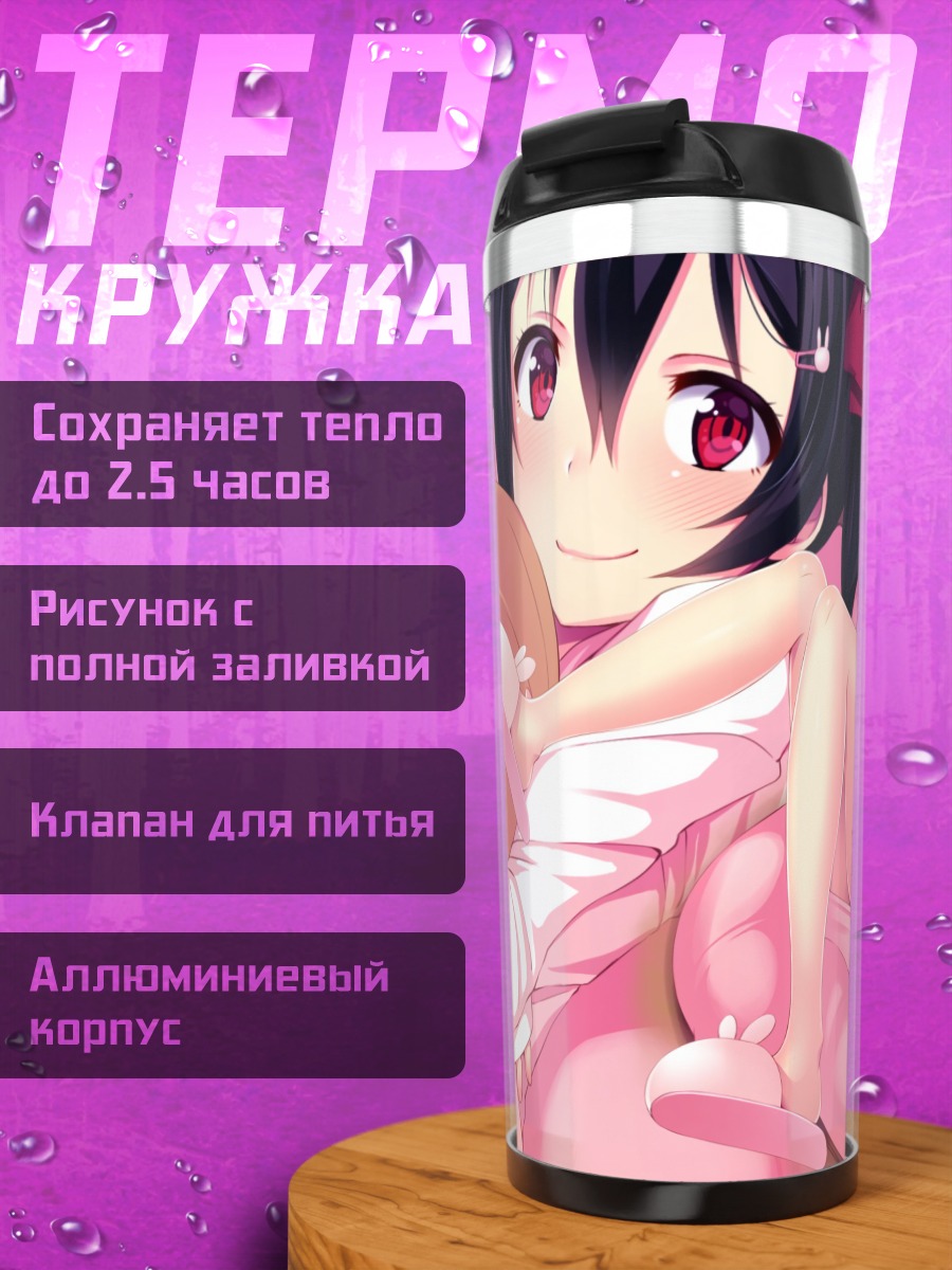 Термокружка Нико Ядзава в пижаме