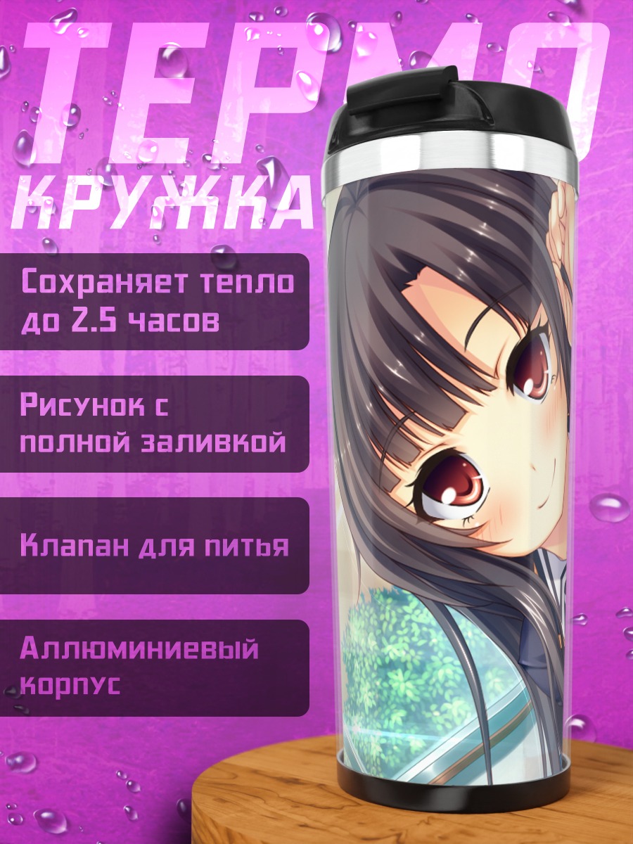 Термокружка Тагме в школе