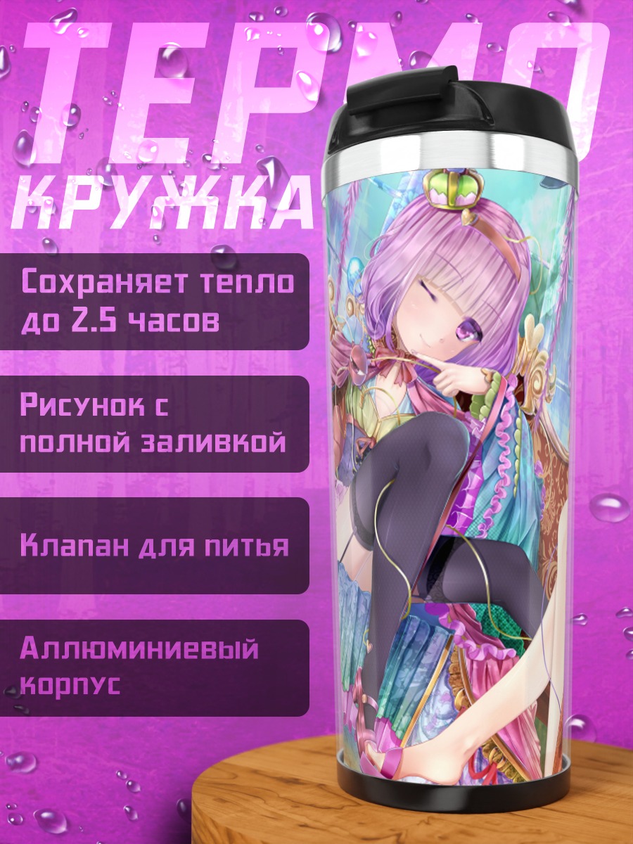Термокружка Коиши и Сатори Комейдзи