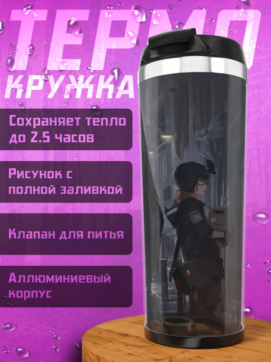 Термокружка Дракон в городе