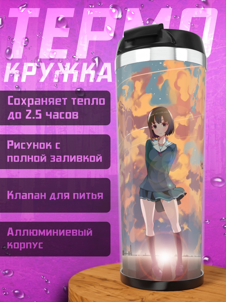 Термокружка Мегуми Като на закате