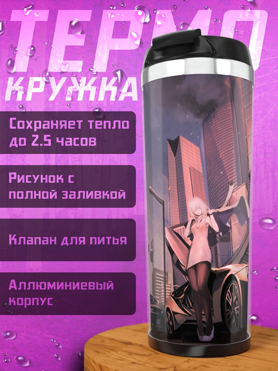 Термокружка Девушка у авто