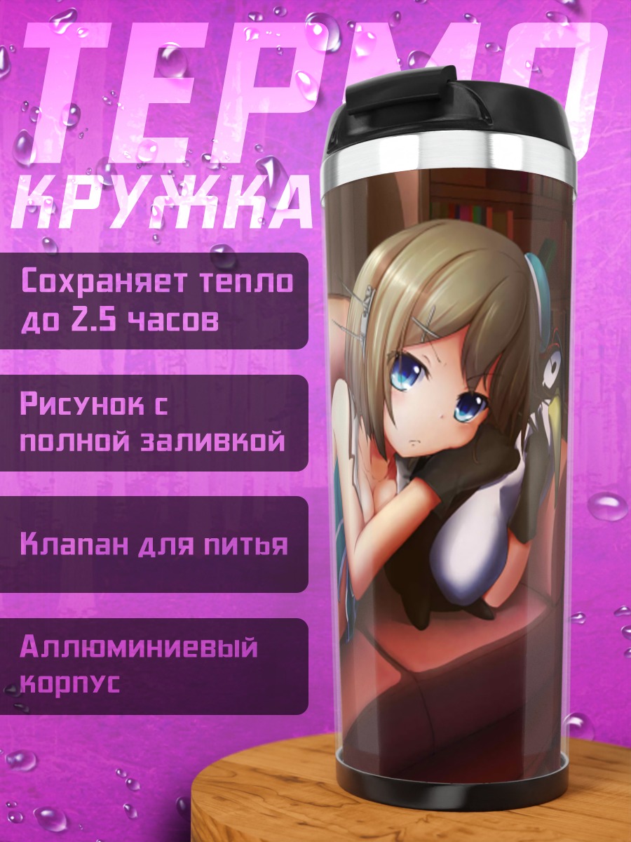 Термокружка Майя на диване