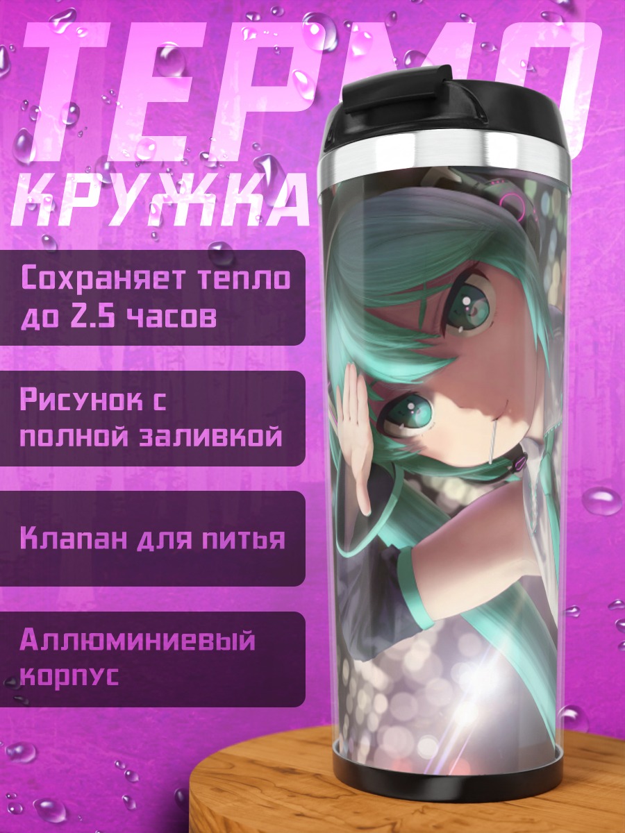 Термокружка Мику Хацунэ в лучах