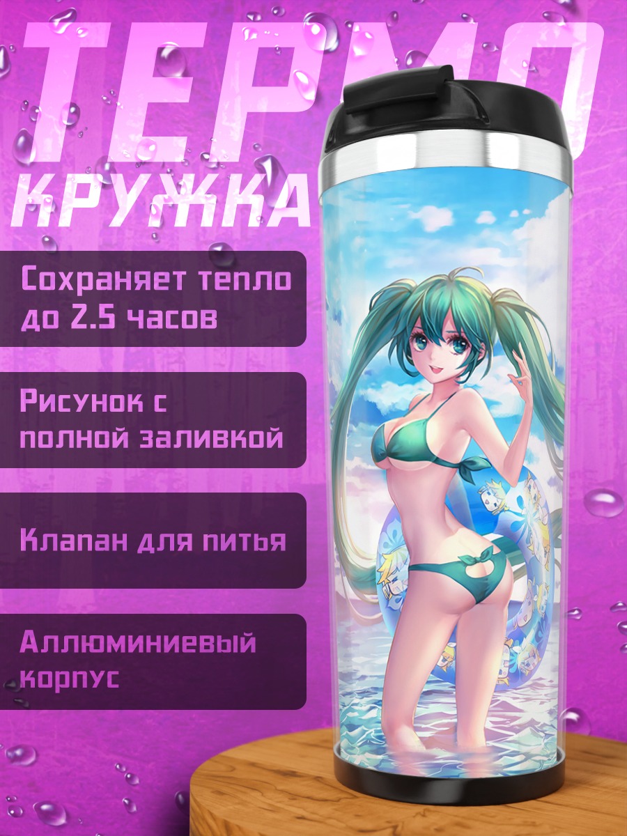 Термокружка Мику Хацунэ на пляже