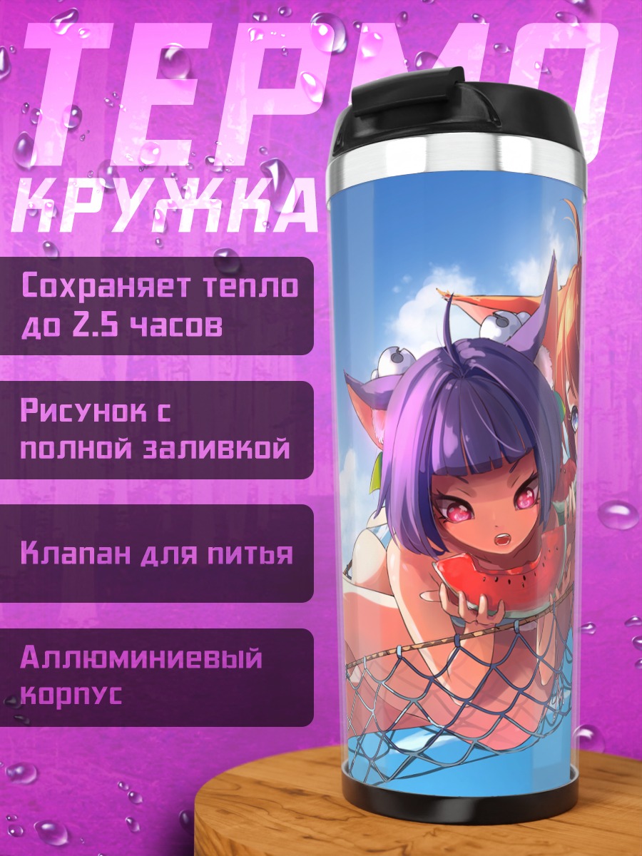 Термокружка Элин в гамаке