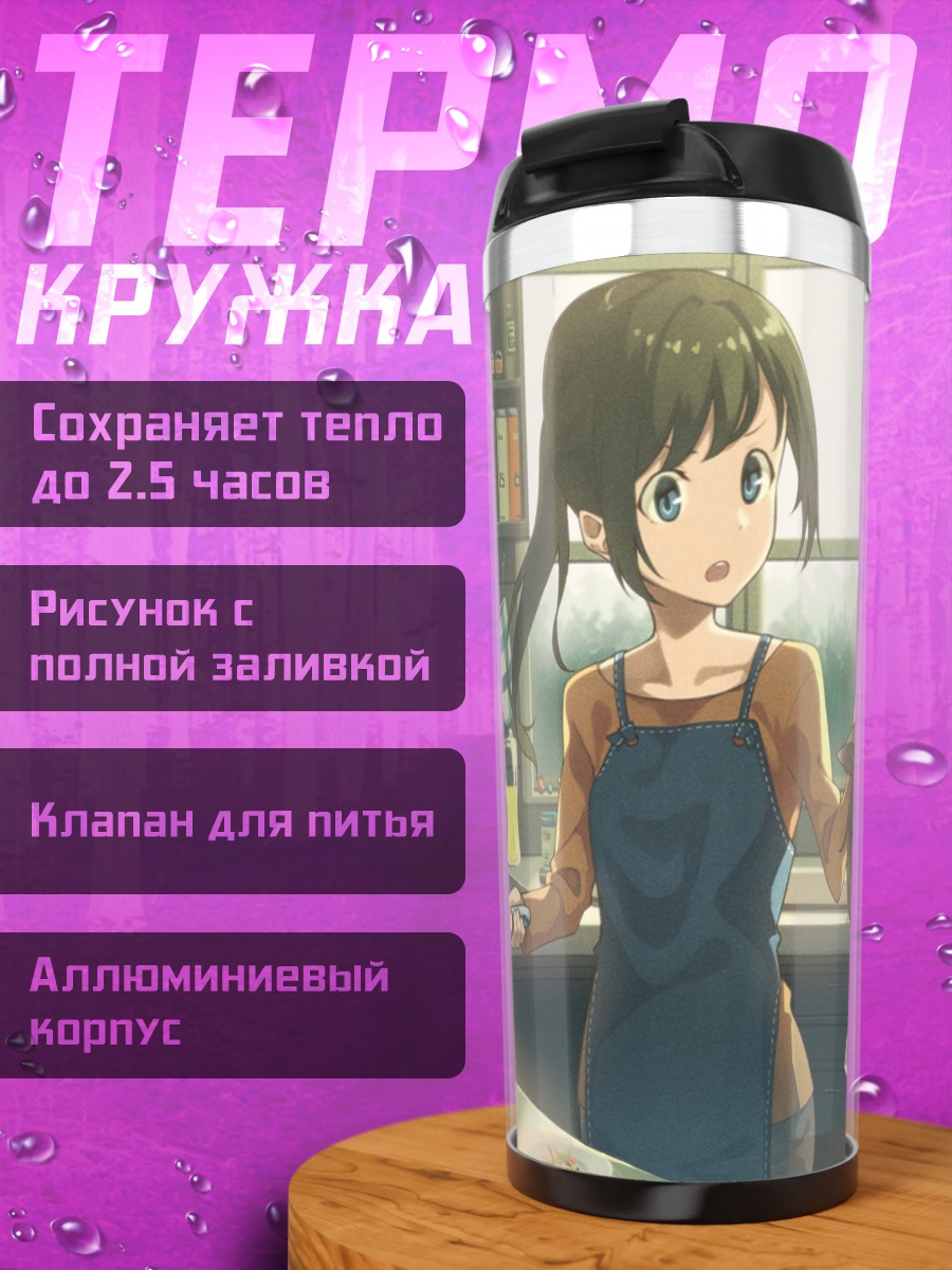Термокружка Девушка на кухне