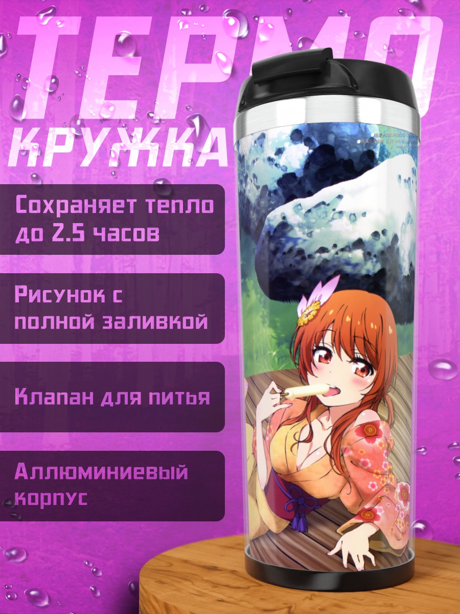 Термокружка Читогэ и Косаки в кимоно