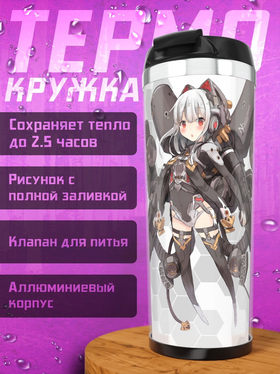 Термокружка Меха-девушка с пушкой