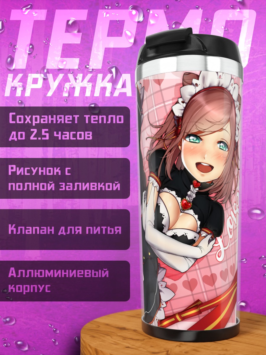 Термокружка Горничная с сердцем