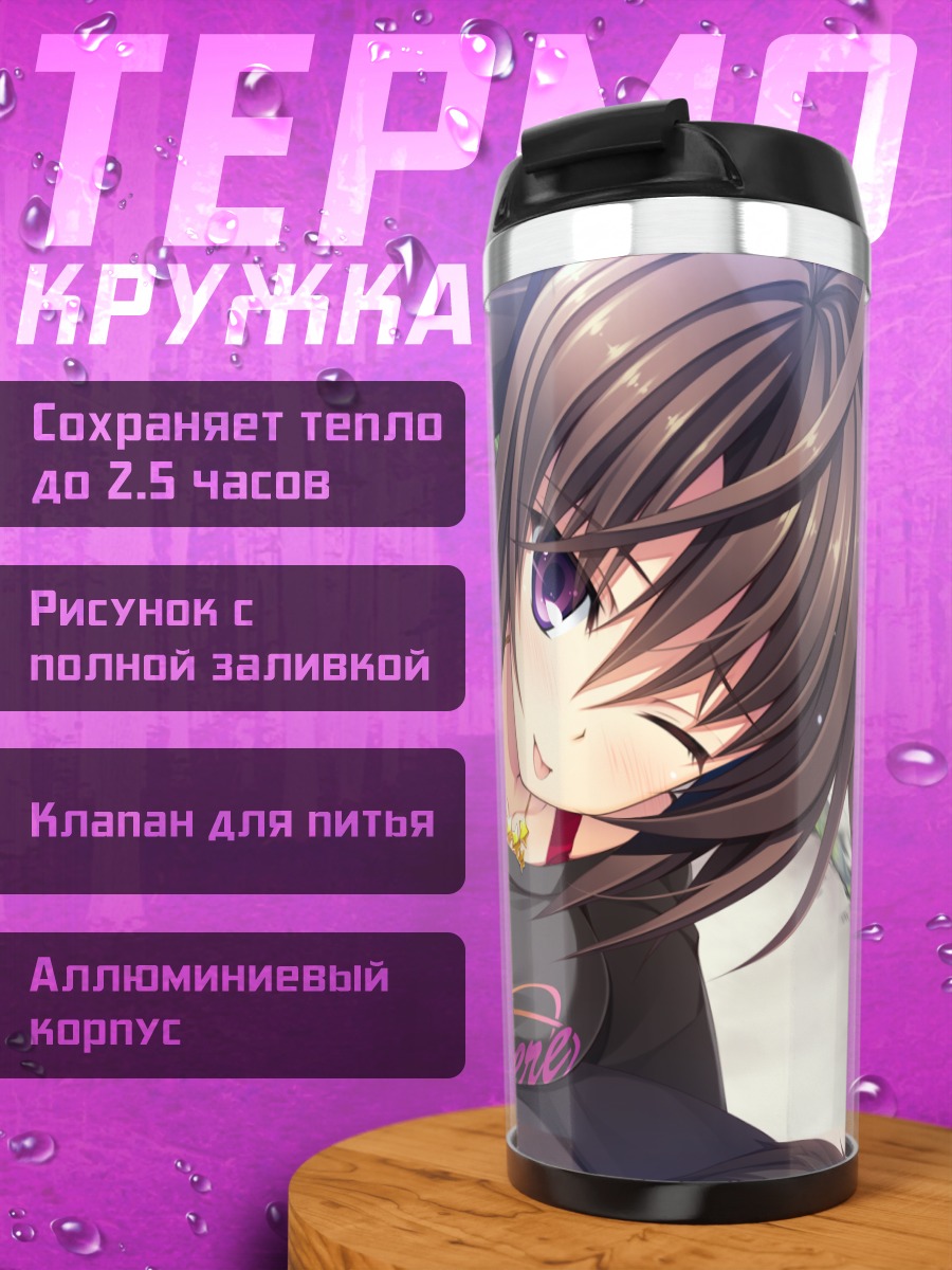 Термокружка Сузука Асия в облегающем