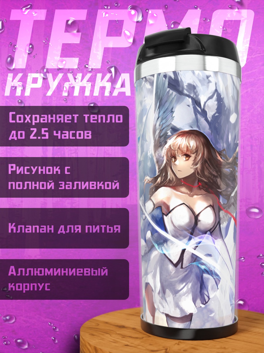 Термокружка Pixiv Fantasia в сиянии