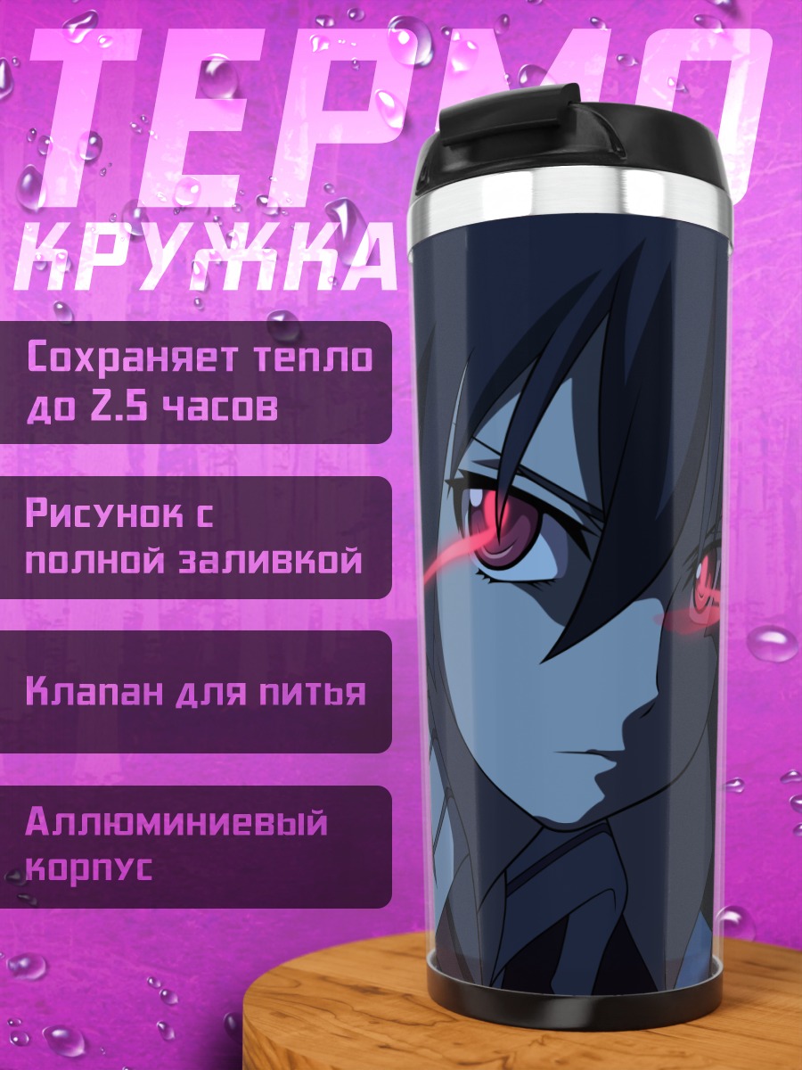 Термокружка Акамэ с красным взглядом