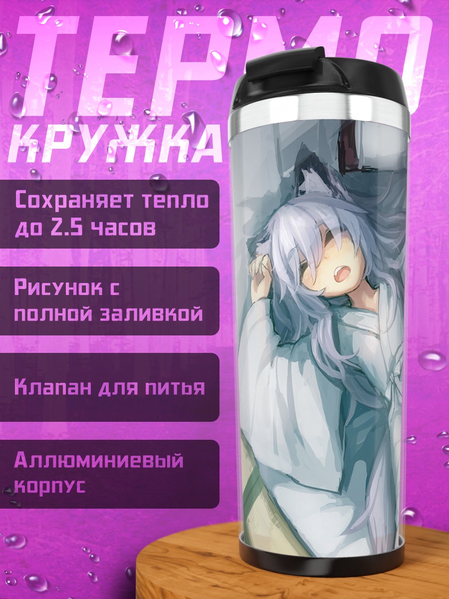 Термокружка Спящая девочка-лиса в кимоно