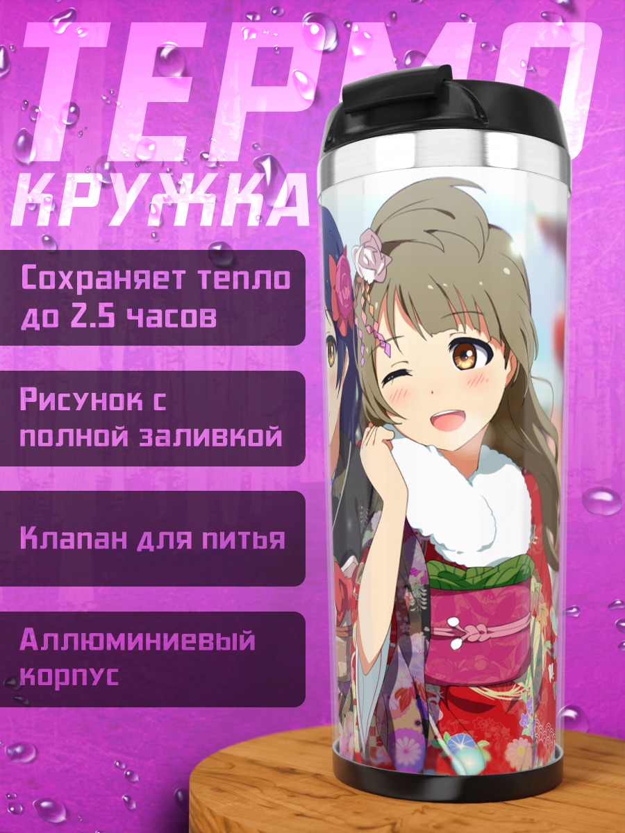 Термокружка Котори и Уми в кимоно