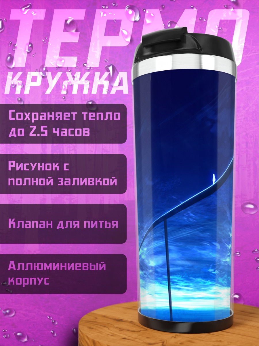 Термокружка Синие облака
