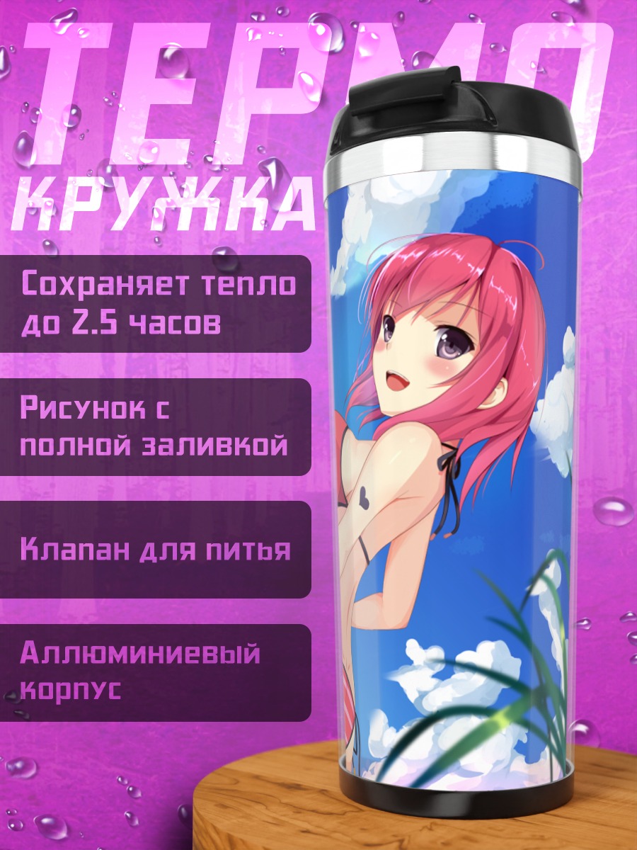 Термокружка Нико Ядзава на пляже