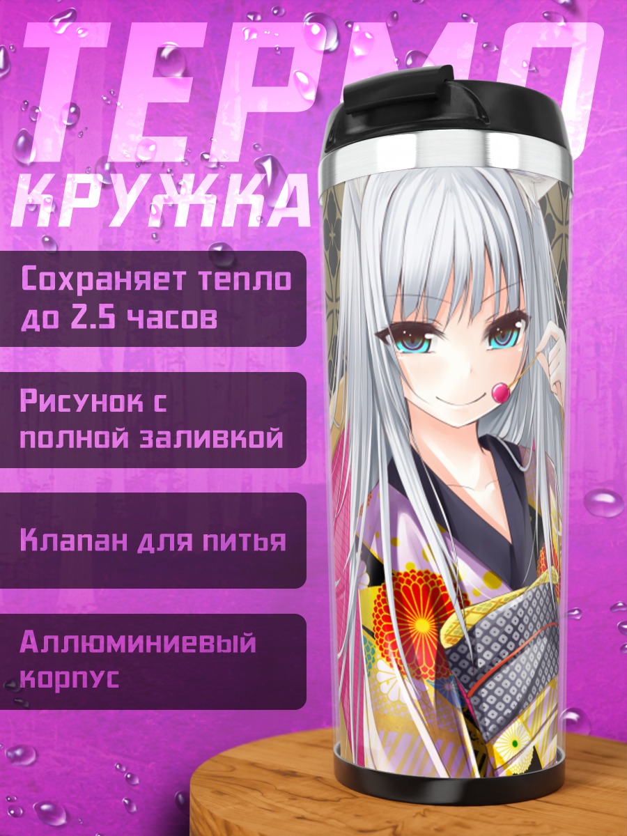 Термокружка Девушка-лиса с леденцом