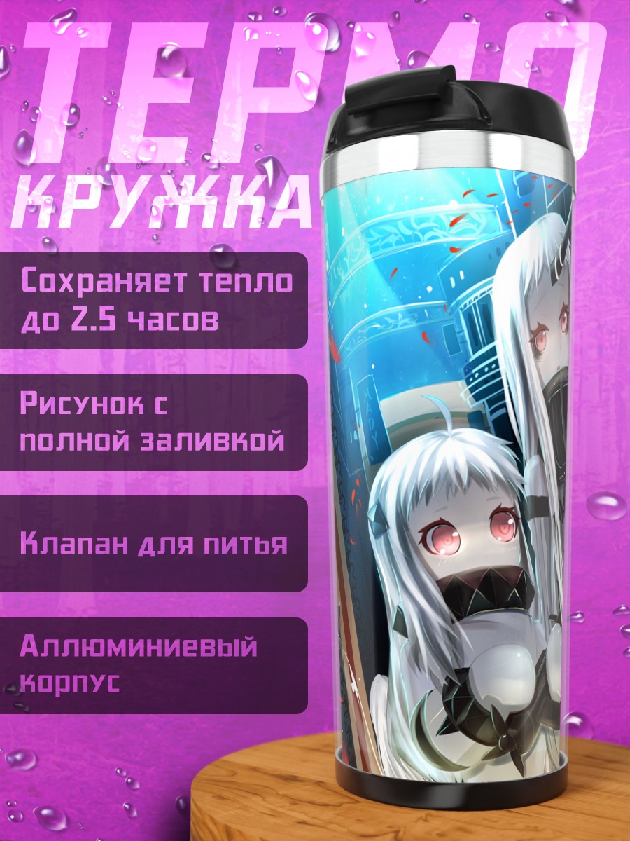 Термокружка Кантай Коллекшн в порту