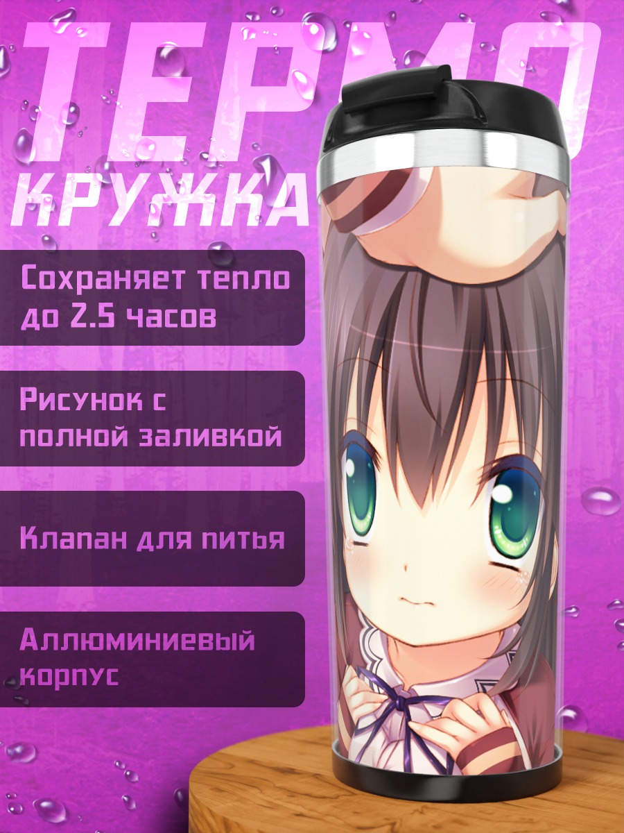 Термокружка Риндо Кирюин в лучах