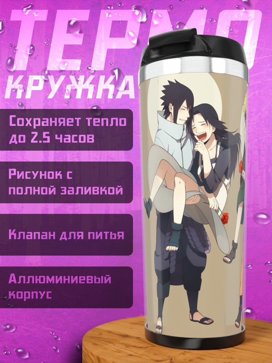 Термокружка Саске и Микото