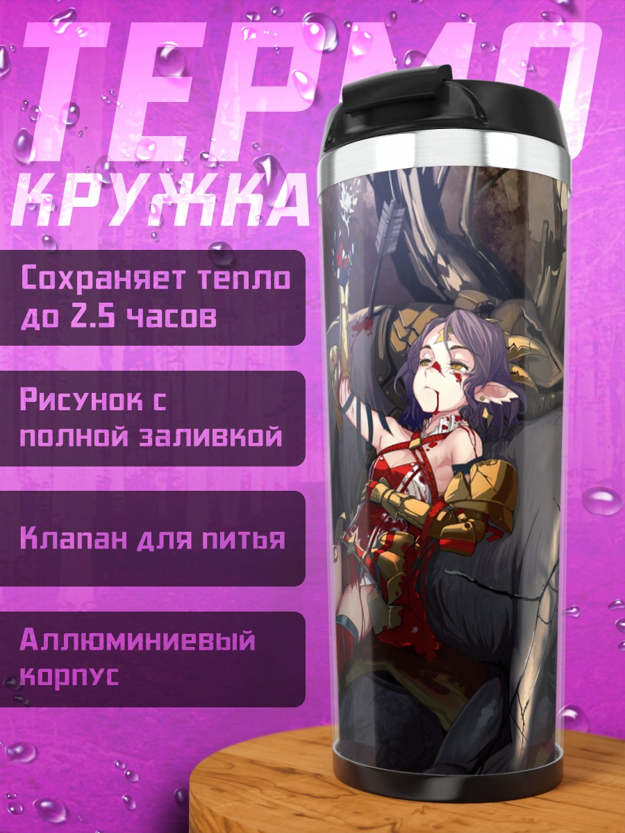 Термокружка Pixiv Fantasia Падшие Короли