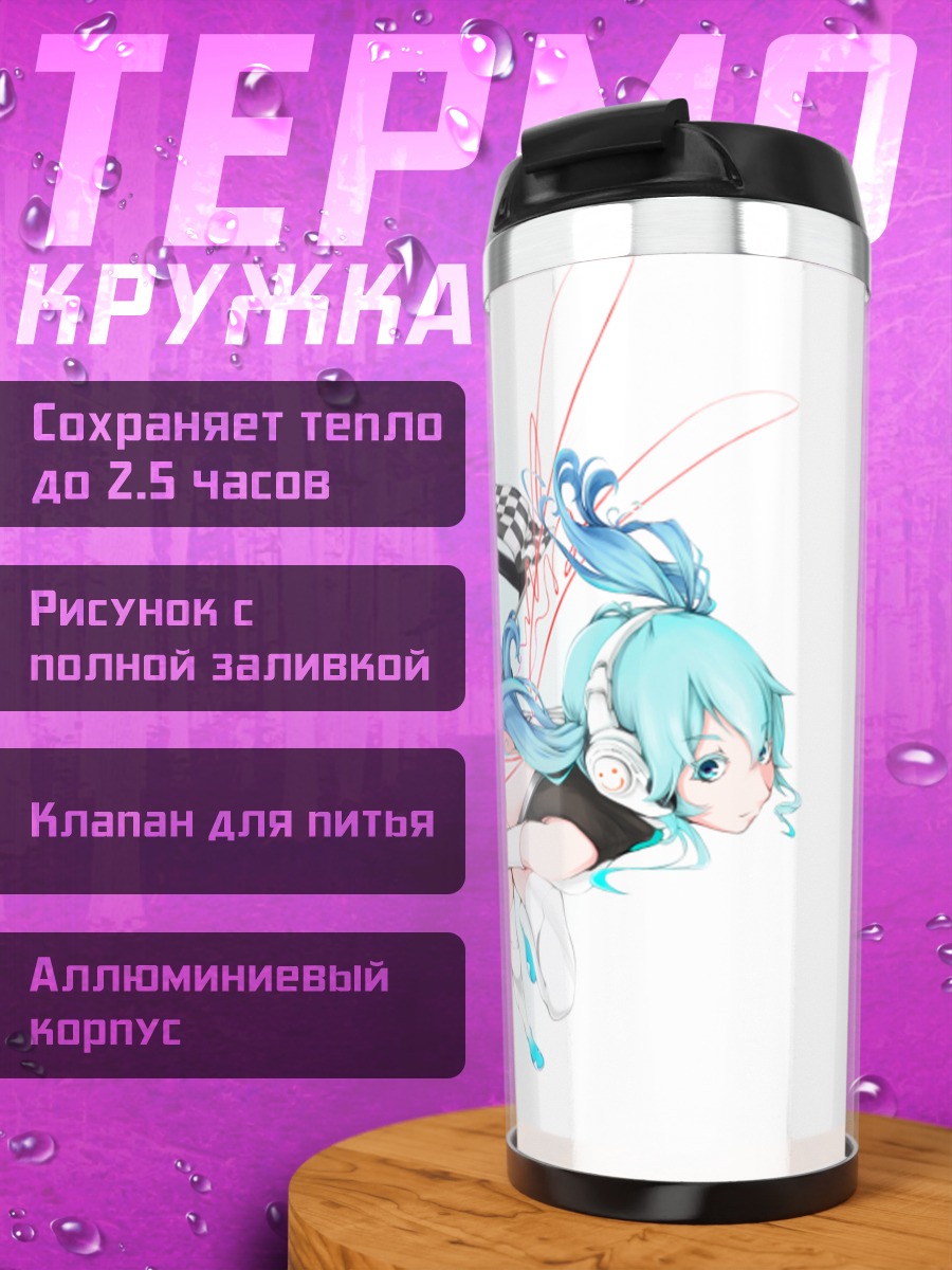 Термокружка Мику Хацунэ и гоночный авто