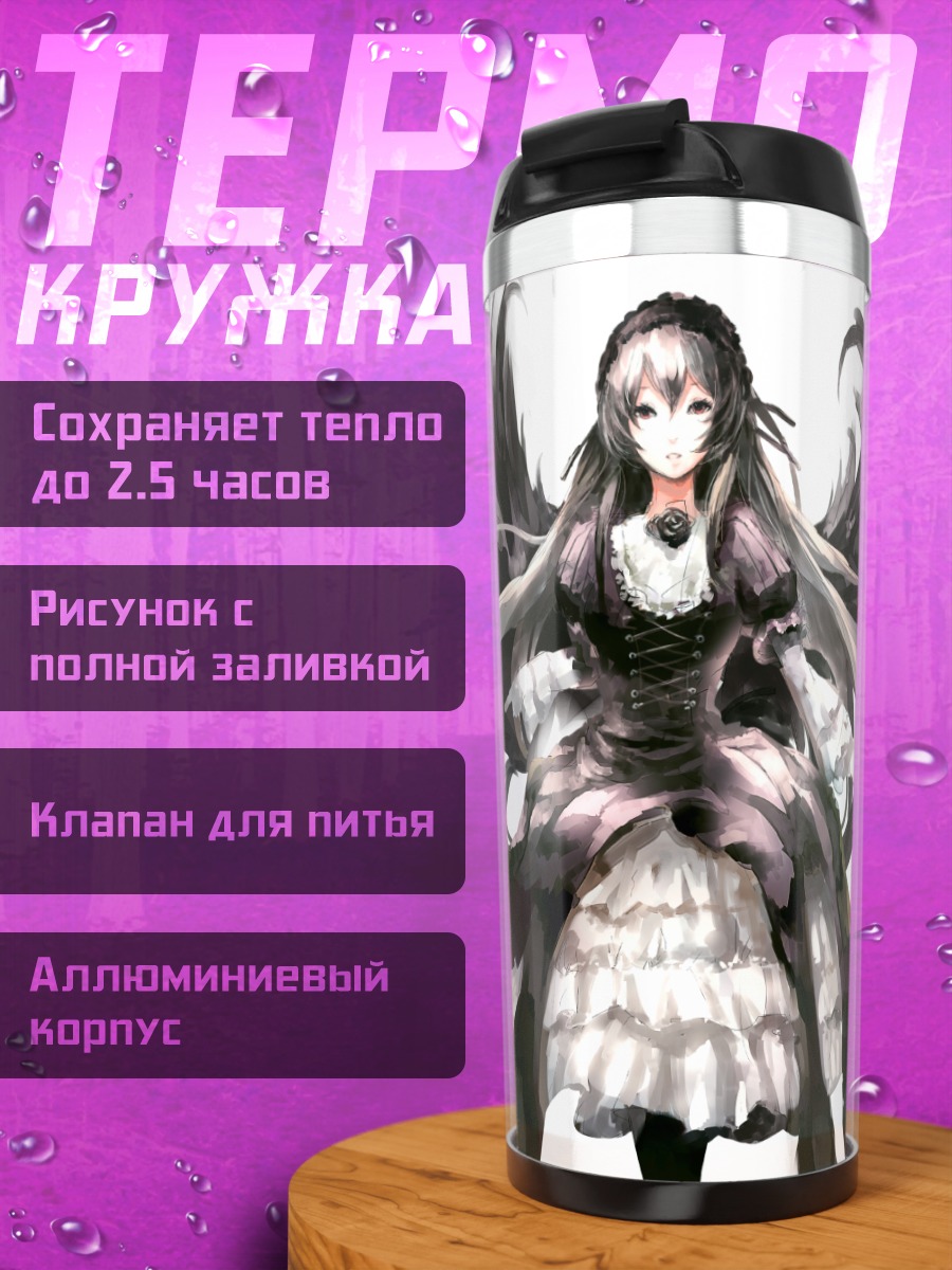 Термокружка Суйгинто в платье