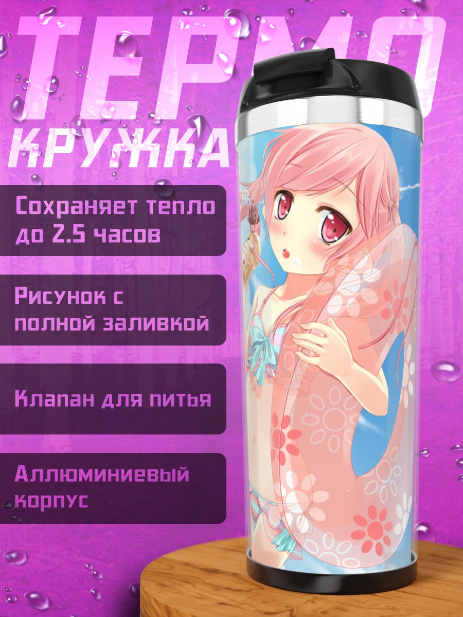 Термокружка Девочка с мороженым
