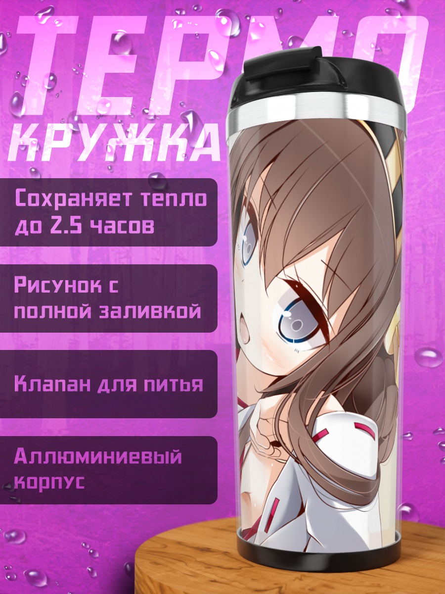Термокружка Конго в кимоно