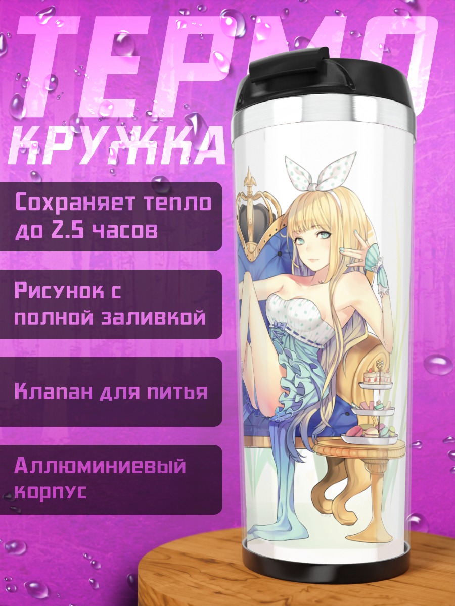 Термокружка Алиса и Белый Кролик