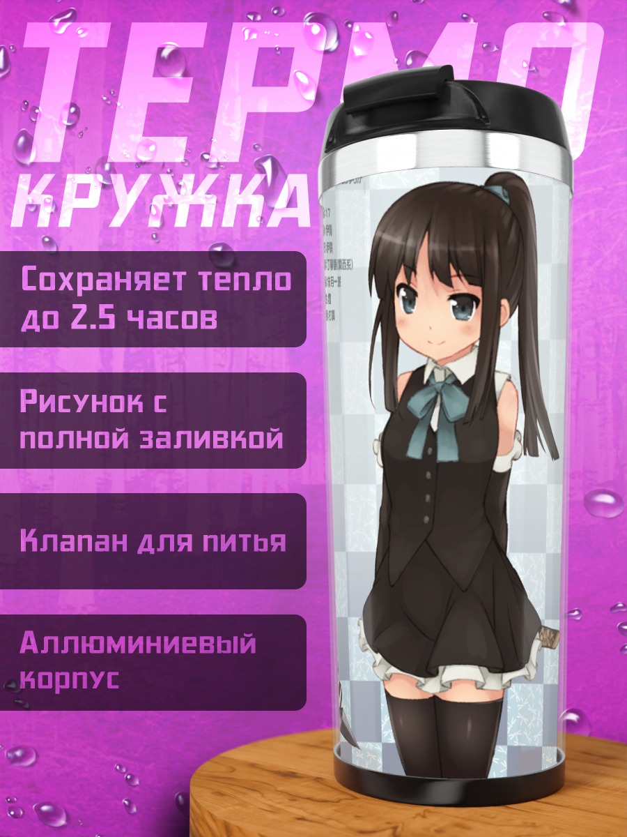Термокружка Тамаки Фукубэ и подруги