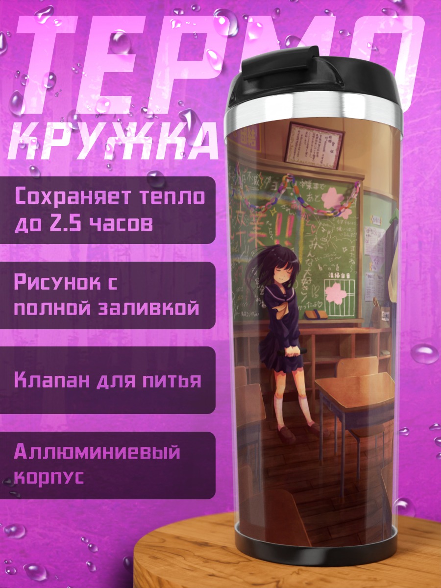 Термокружка Школьница в классе
