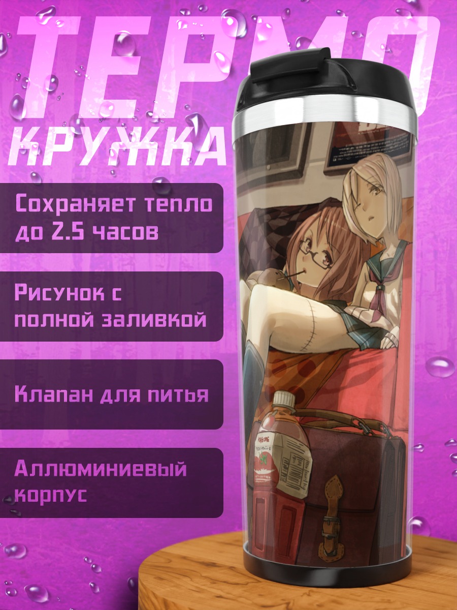 Термокружка Девушки в форме