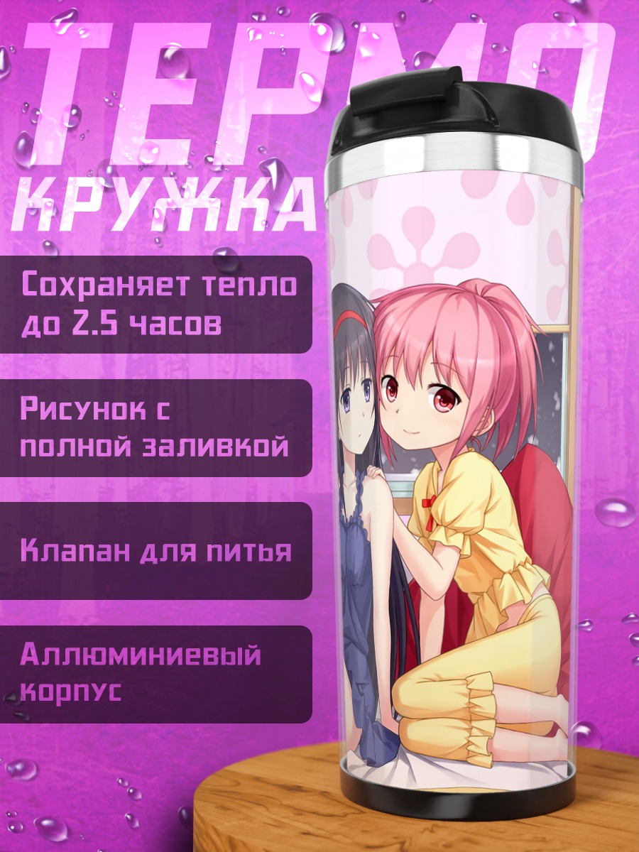 Термокружка Хомура и Мадока