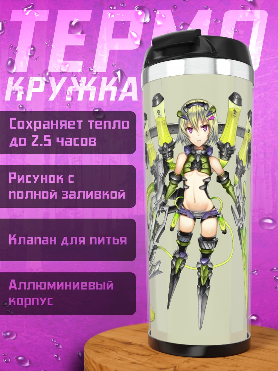 Термокружка Кибер-девушка с оружием