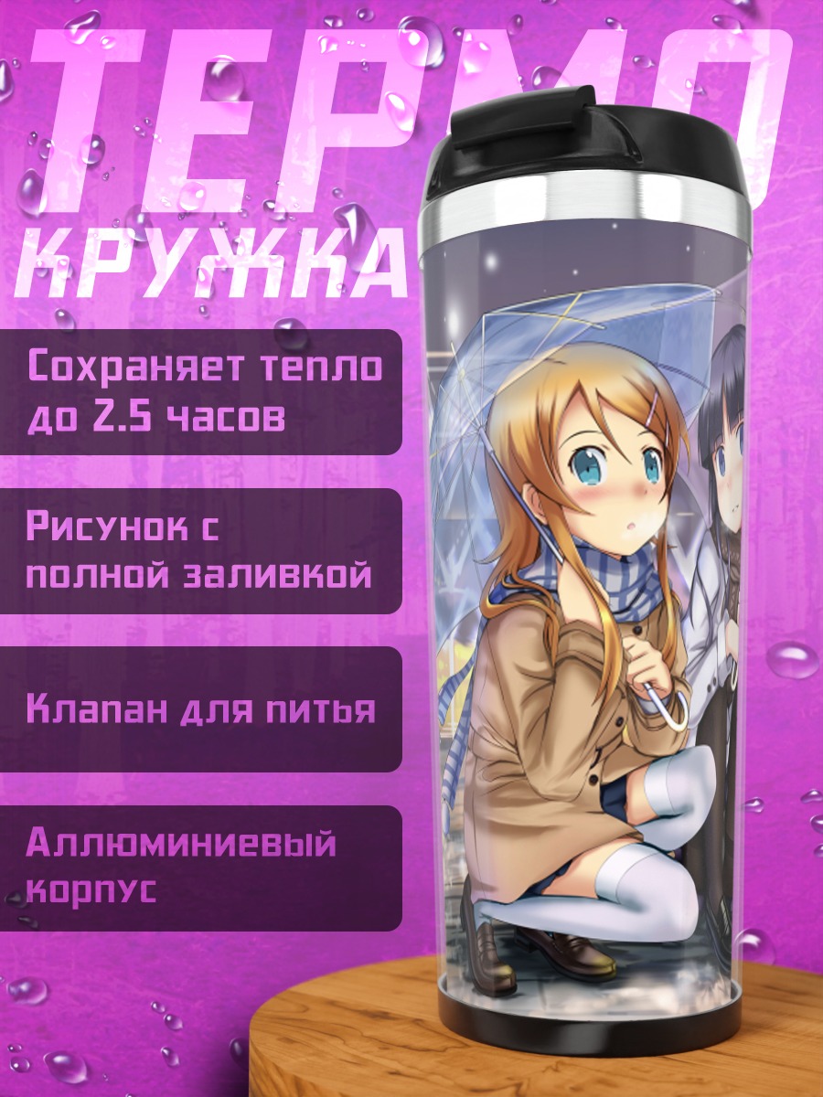 Термокружка Кирино и Рури в снегу