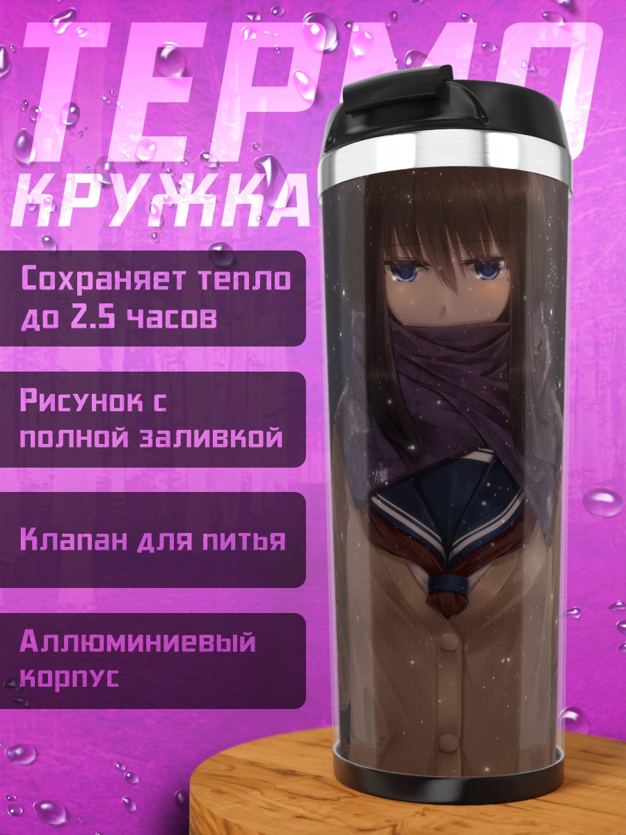 Термокружка Зимняя ночь в шарфе