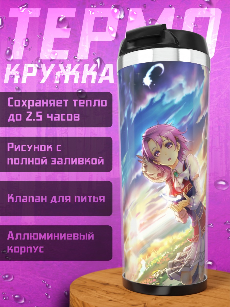 Термокружка Хлоя Ринц в облаках