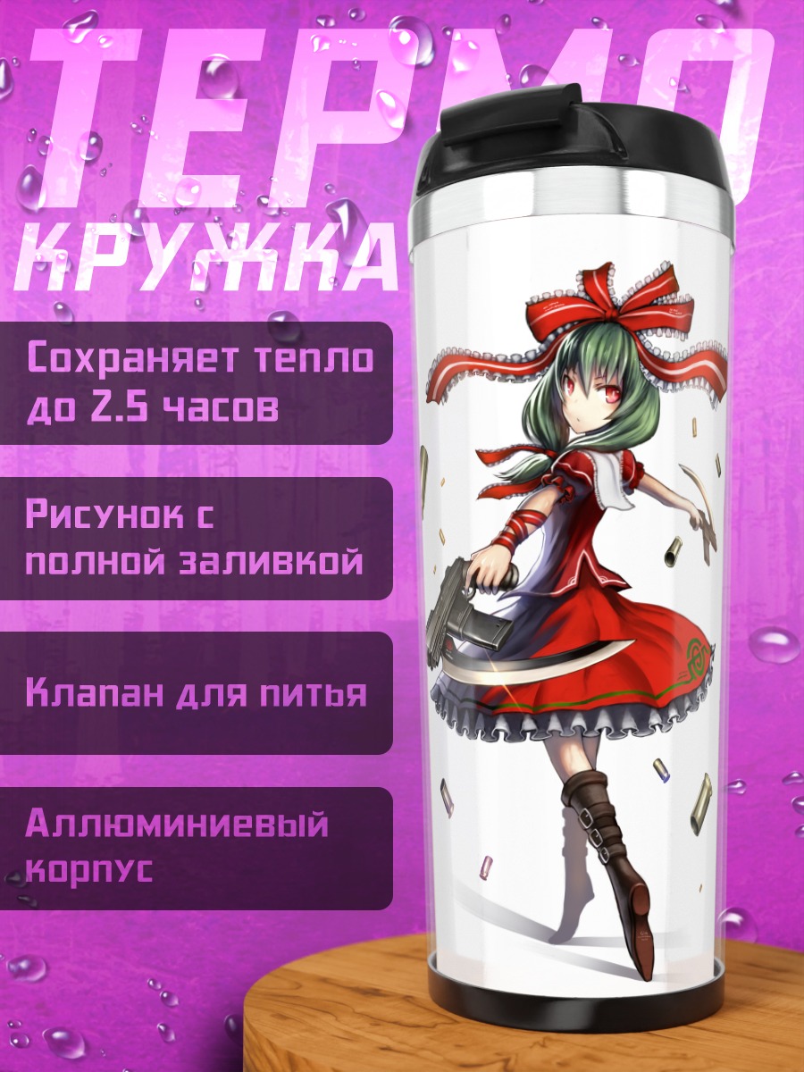 Термокружка Хина Кагияма с массером