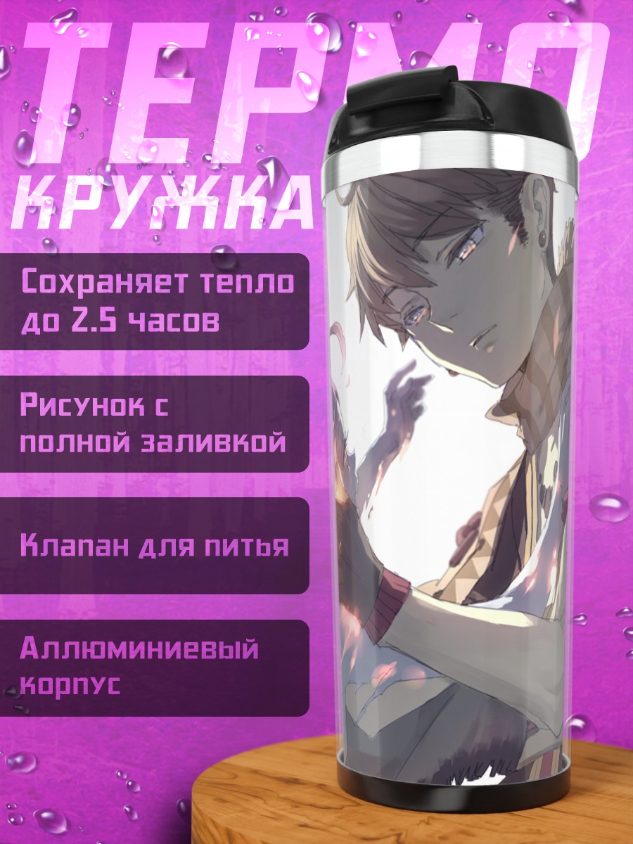 Термокружка Объятия в фантазии