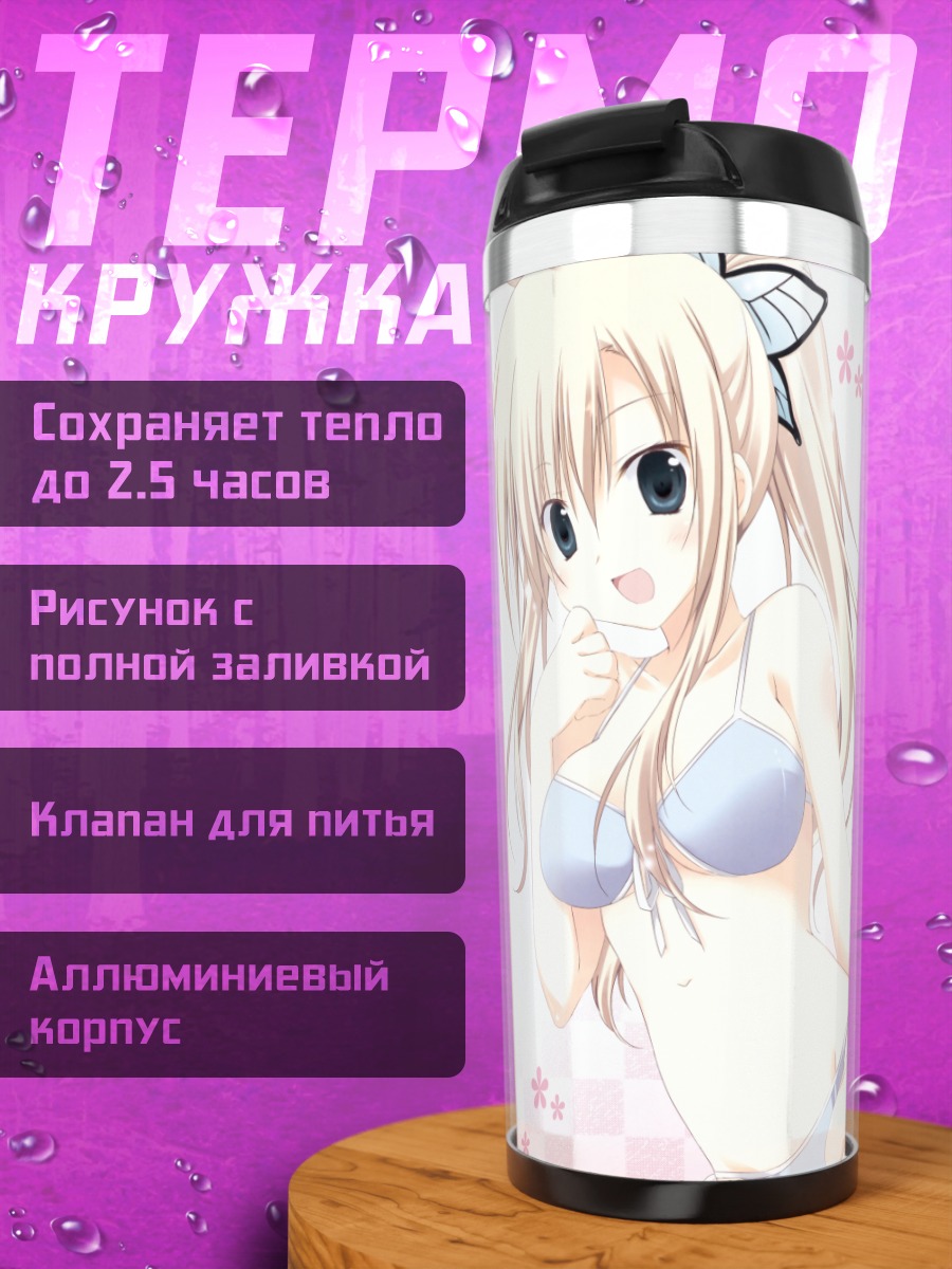 Термокружка Сена Кашивадзаки на пляже