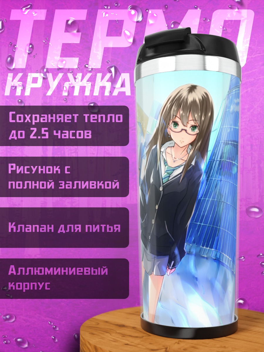 Термокружка Рин Сибуя в городе