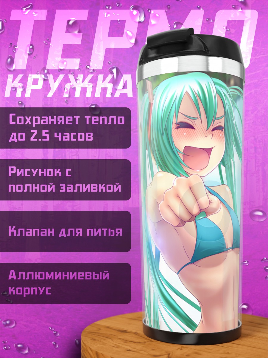 Термокружка Мику Хацунэ на пляже