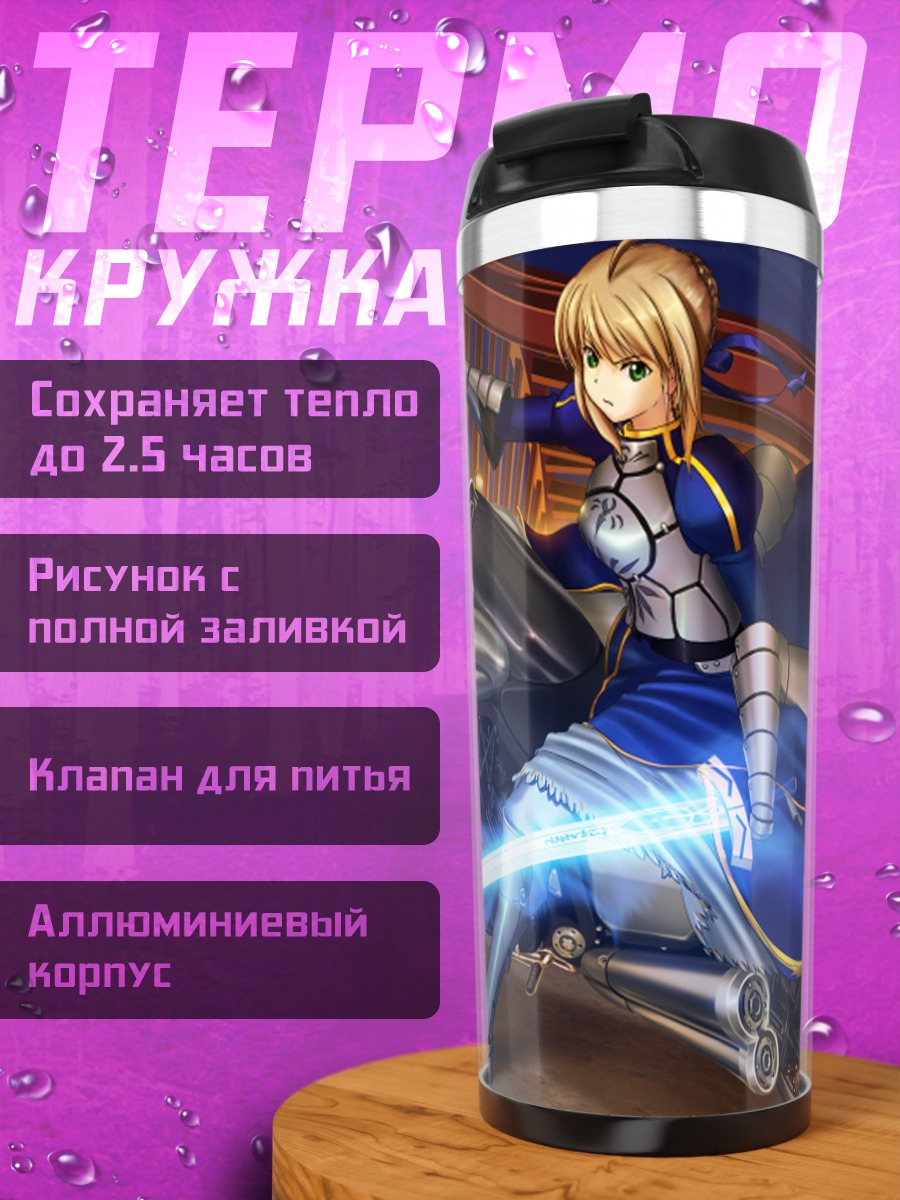 Термокружка Артурия Пендрагон на мотоцикле