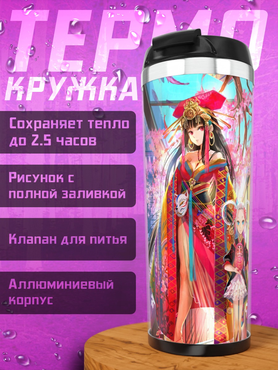 Термокружка Девушки в кимоно